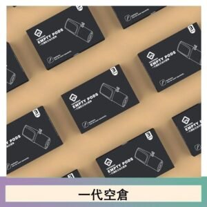 EMPTY空煙彈主機通用(通用悅刻RELX一代)