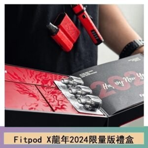 Fitpod X/X-BOX龍年2024限量版禮盒
