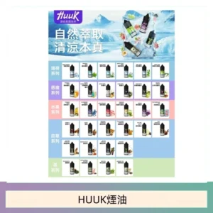 MEHA魅嗨HUUK虎克煙油3%