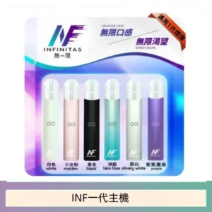 INF主機高光鏡面電子煙通用一代