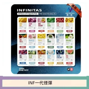 INF無限煙彈通用1代電子煙霧化彈透明獨立包裝