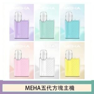 魅嗨MEHA ANGEL 五代方塊主機電子煙