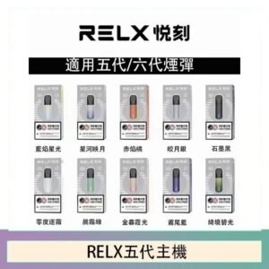 RELX五代幻影主機悅刻霧化桿·兼容四五六代煙彈