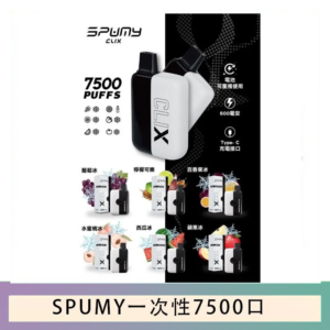 SPUMY Clix斯邦迷換彈拋棄式一次性7500口