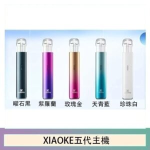 XIAOKE梟客五代電子煙智能變檔主機|5色可選|通用五代煙彈