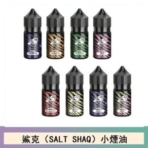 鯊克(SALT SHAQ) 主機小煙油30mL（4%）